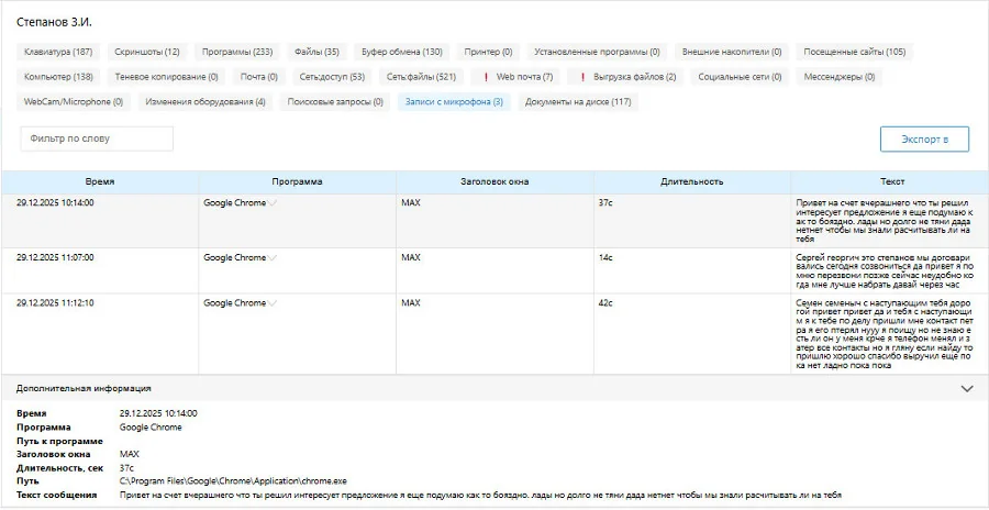 перевод голоса в текст